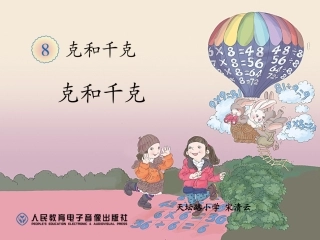 克和千克的认识 (2)