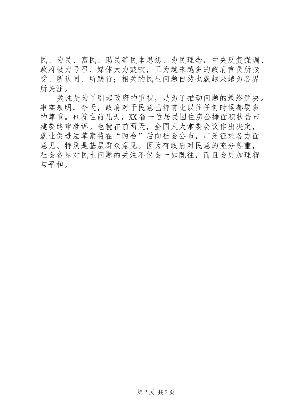 20XX年两会学习心得_第2页