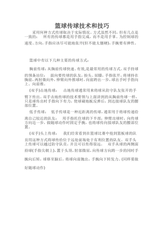 篮球传球技术和技巧
