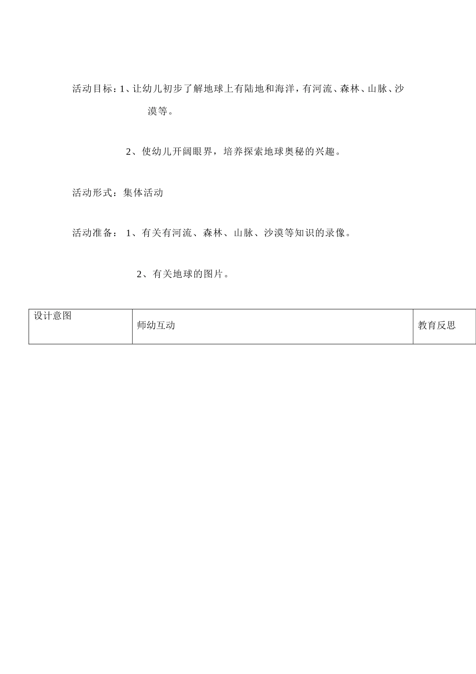 幼儿园大班科学区域活动设计：地球生病了_第3页