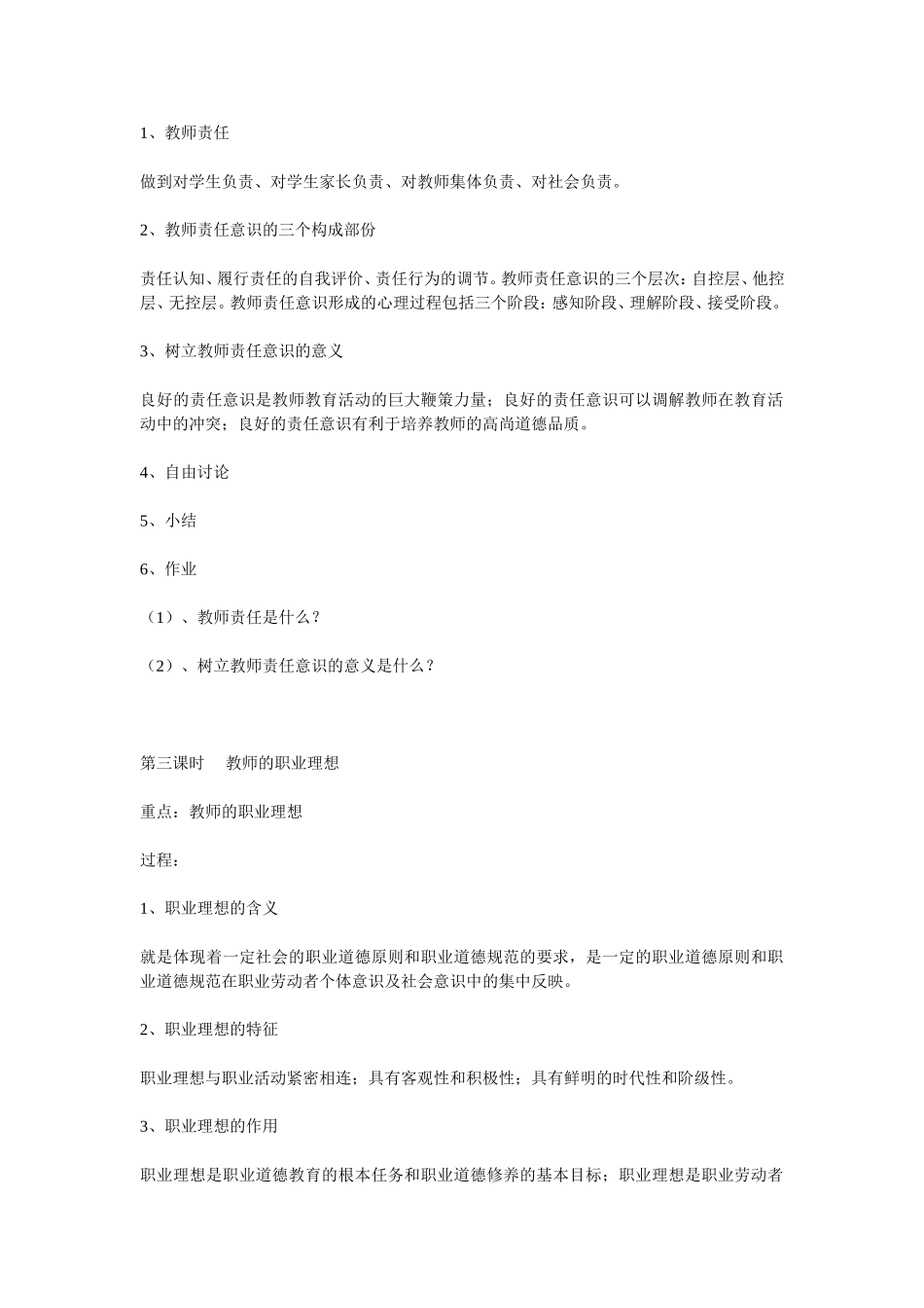 师德师风教案_第2页