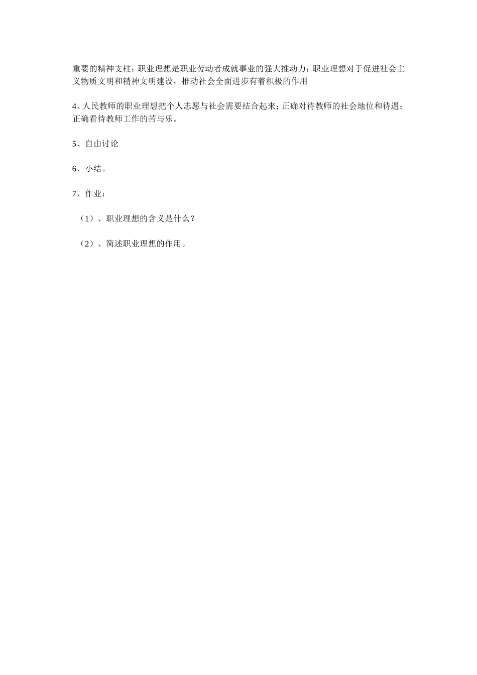 师德师风教案_第3页