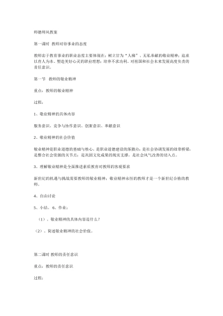 师德师风教案