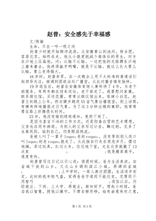 赵普：安全感先于幸福感