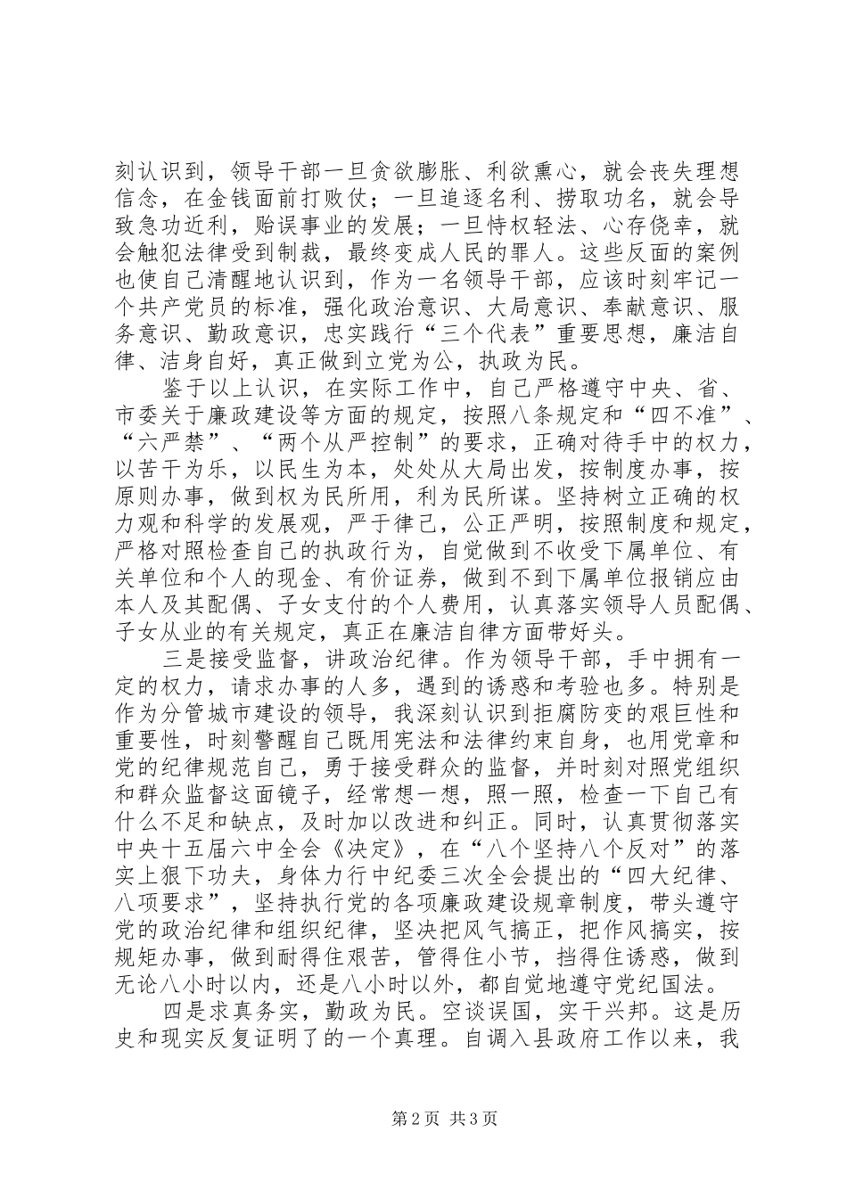 反腐倡廉心得体会永葆先进性做反腐倡廉的表率_第2页