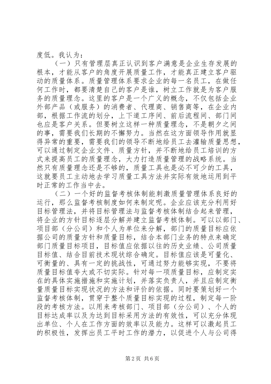 质量原则培训心得体会_第2页