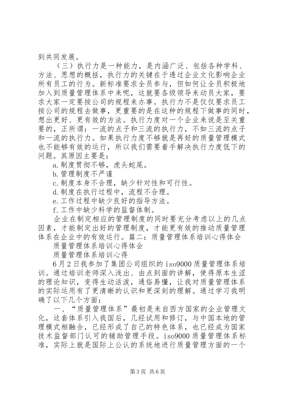质量原则培训心得体会_第3页