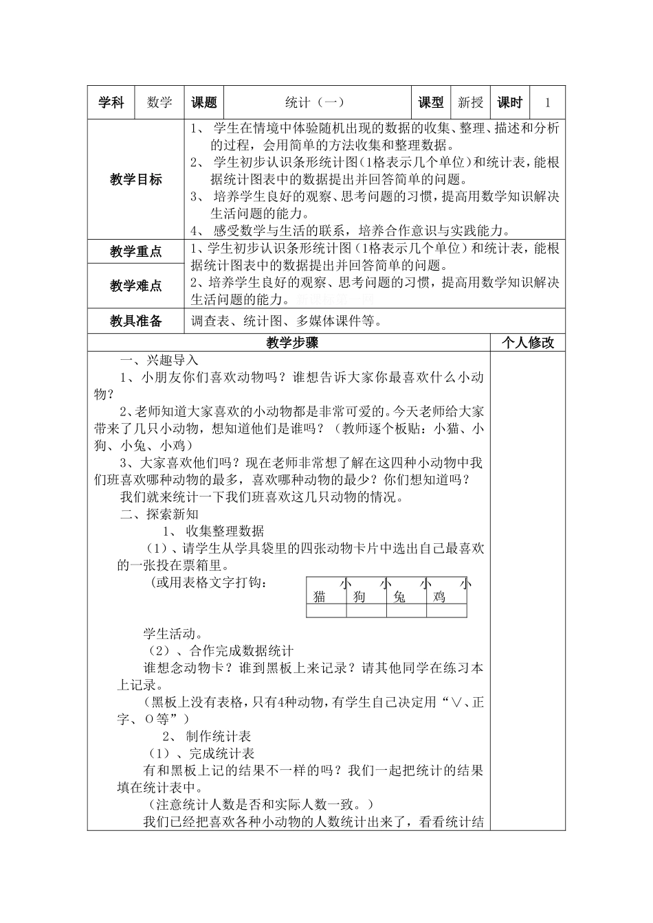 二（上）统计MicrosoftWord文档_第1页