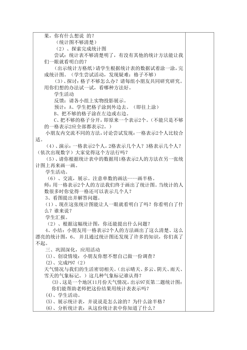 二（上）统计MicrosoftWord文档_第2页