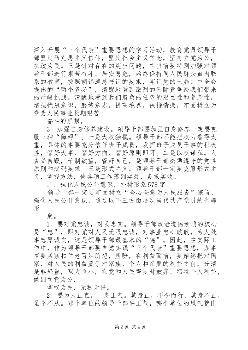 从政道德教育心得体会_第2页