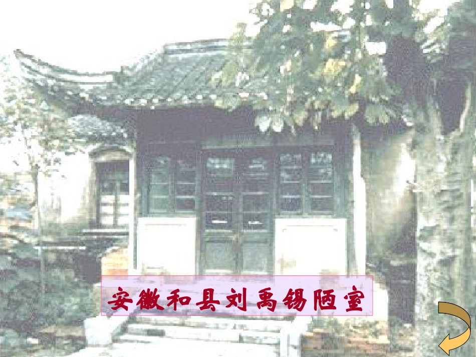 《陋室铭》PPT_第2页