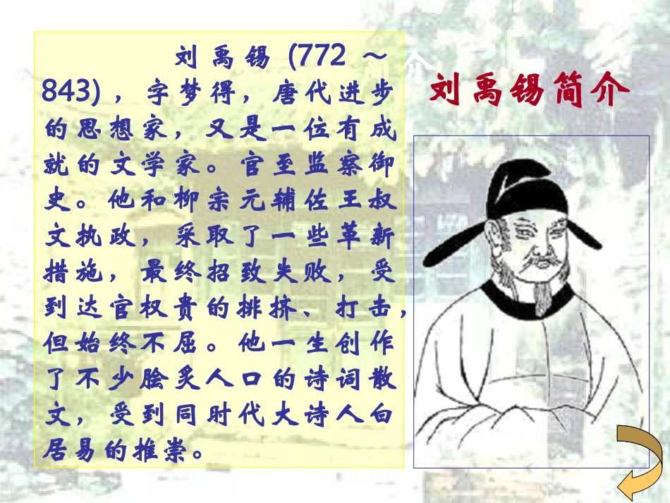 《陋室铭》PPT_第3页