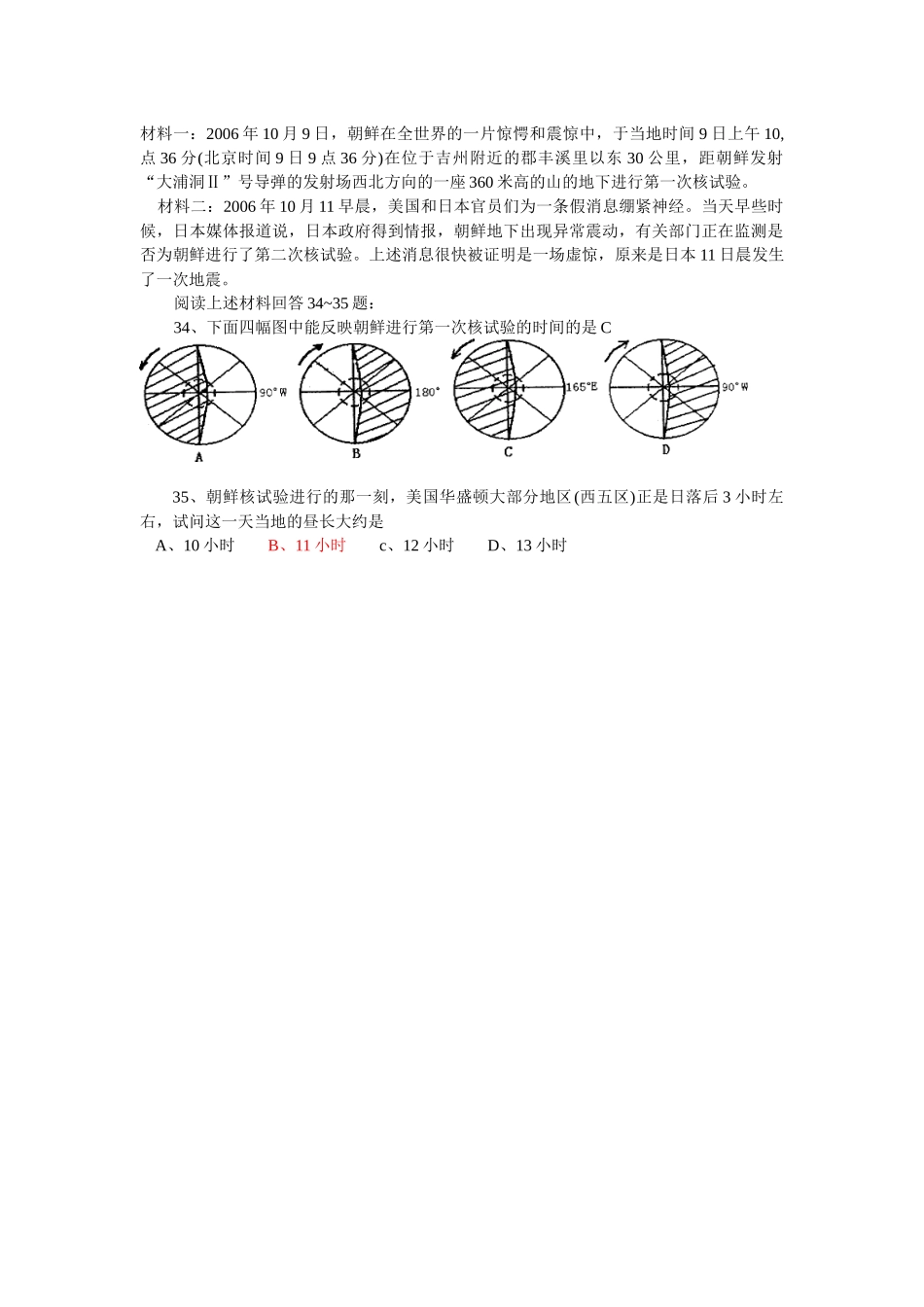 自转的地理意义_第1页