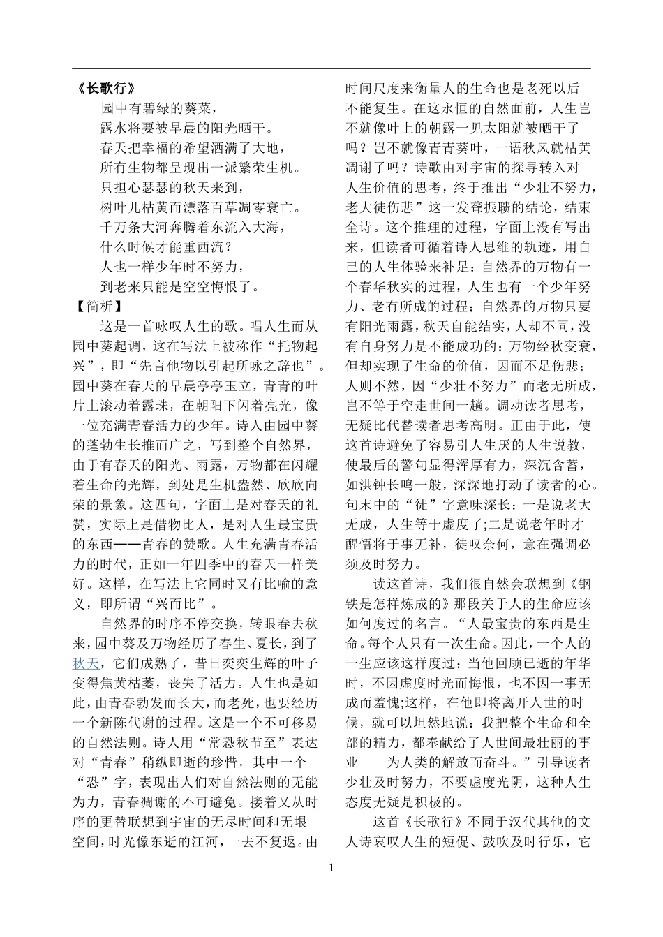 课外必背古诗词_第1页