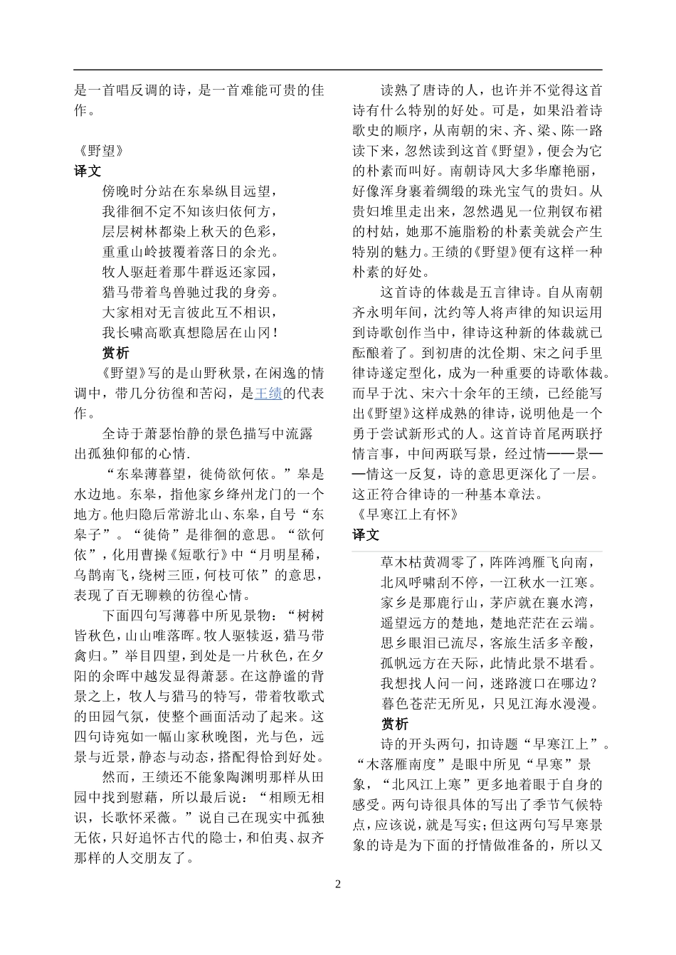 课外必背古诗词_第2页