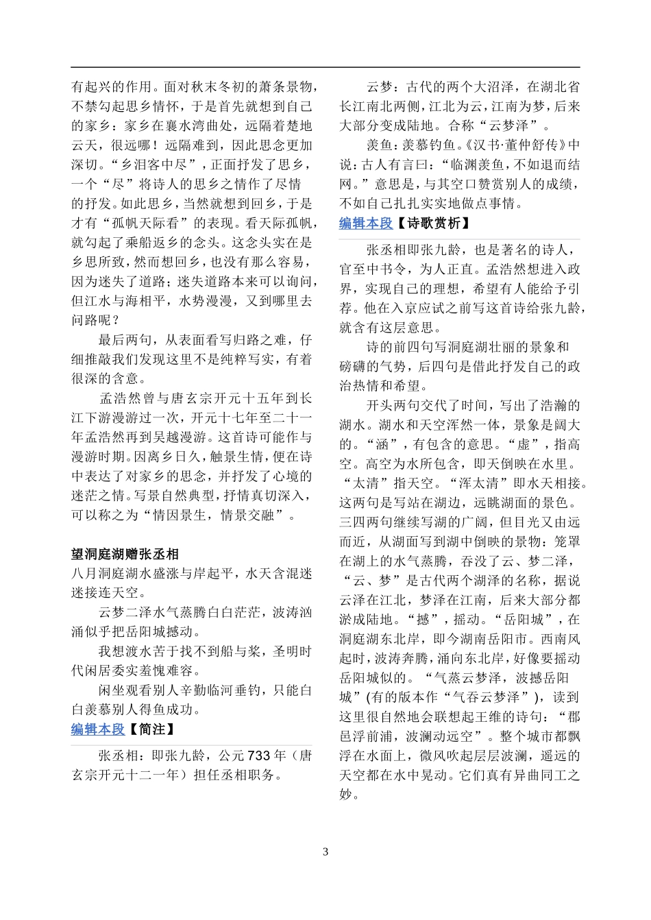 课外必背古诗词_第3页