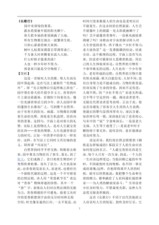 课外必背古诗词