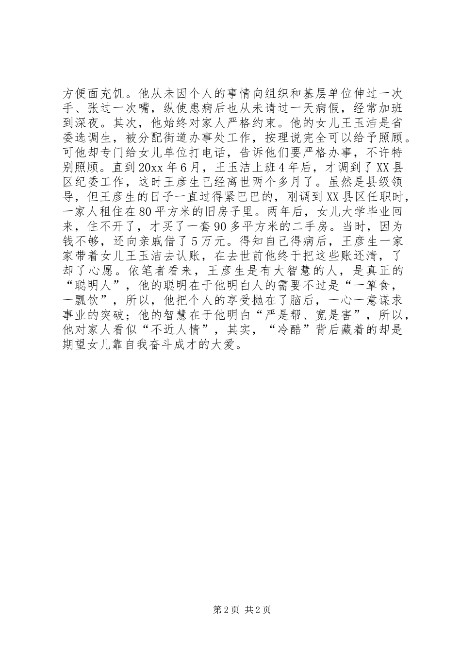 学习王彦生心得体会_第2页