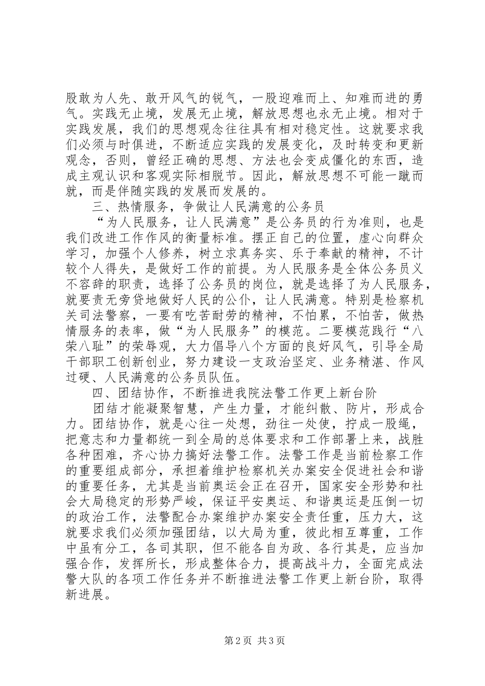 政法干警学习“三新”大讨论活动心得体会_第2页