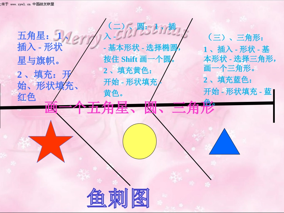 画一个五角星、圆、三角形_第2页
