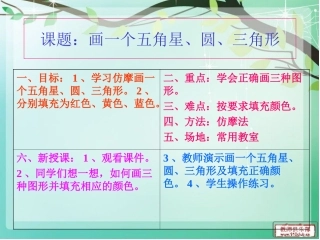 画一个五角星、圆、三角形
