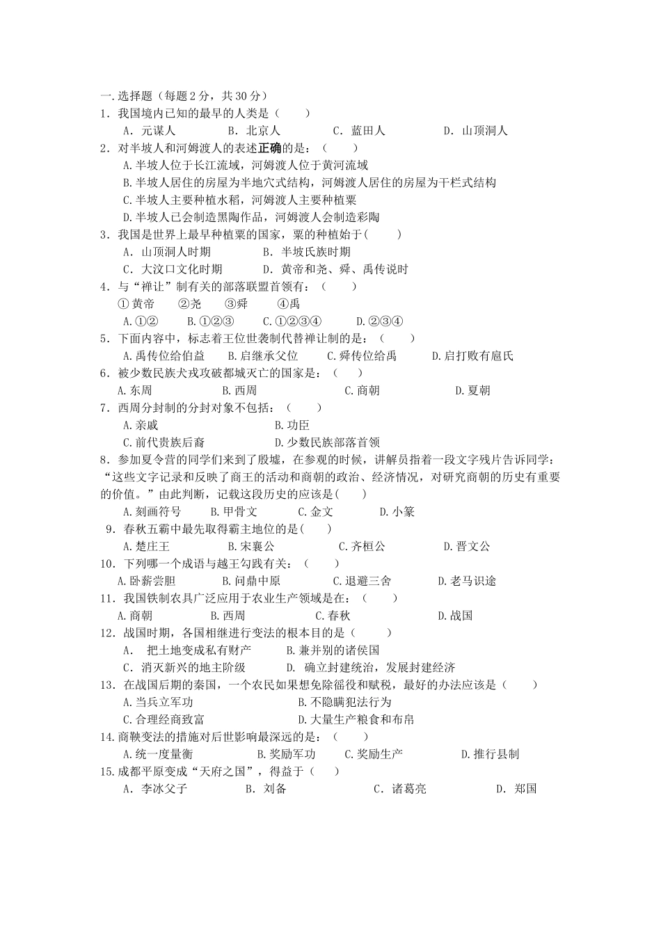 2014年10月24日历史_第1页