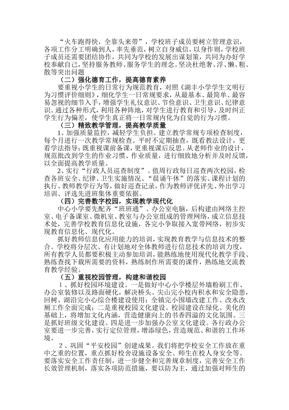 湖丰小学学校改进计划_第2页