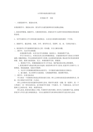 小学四年级英语教学反思