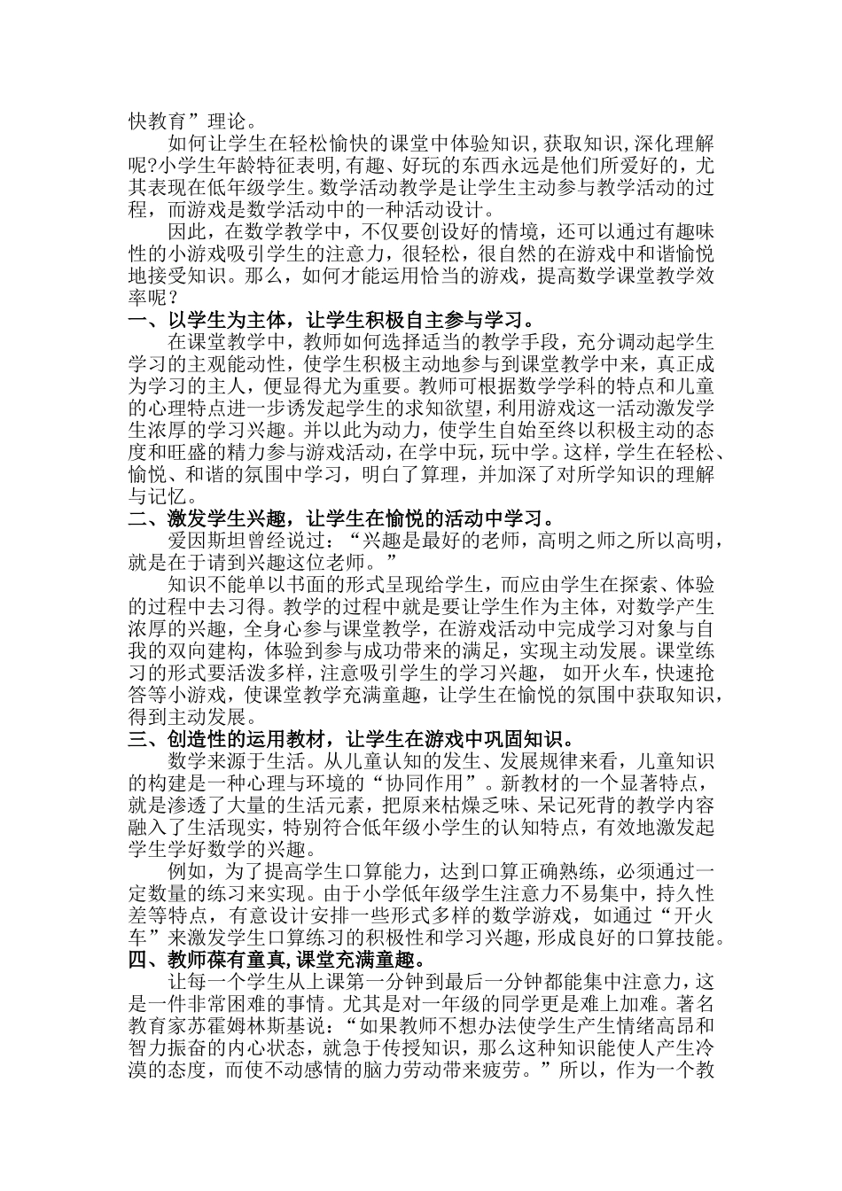 让童真充满数学课堂_第2页