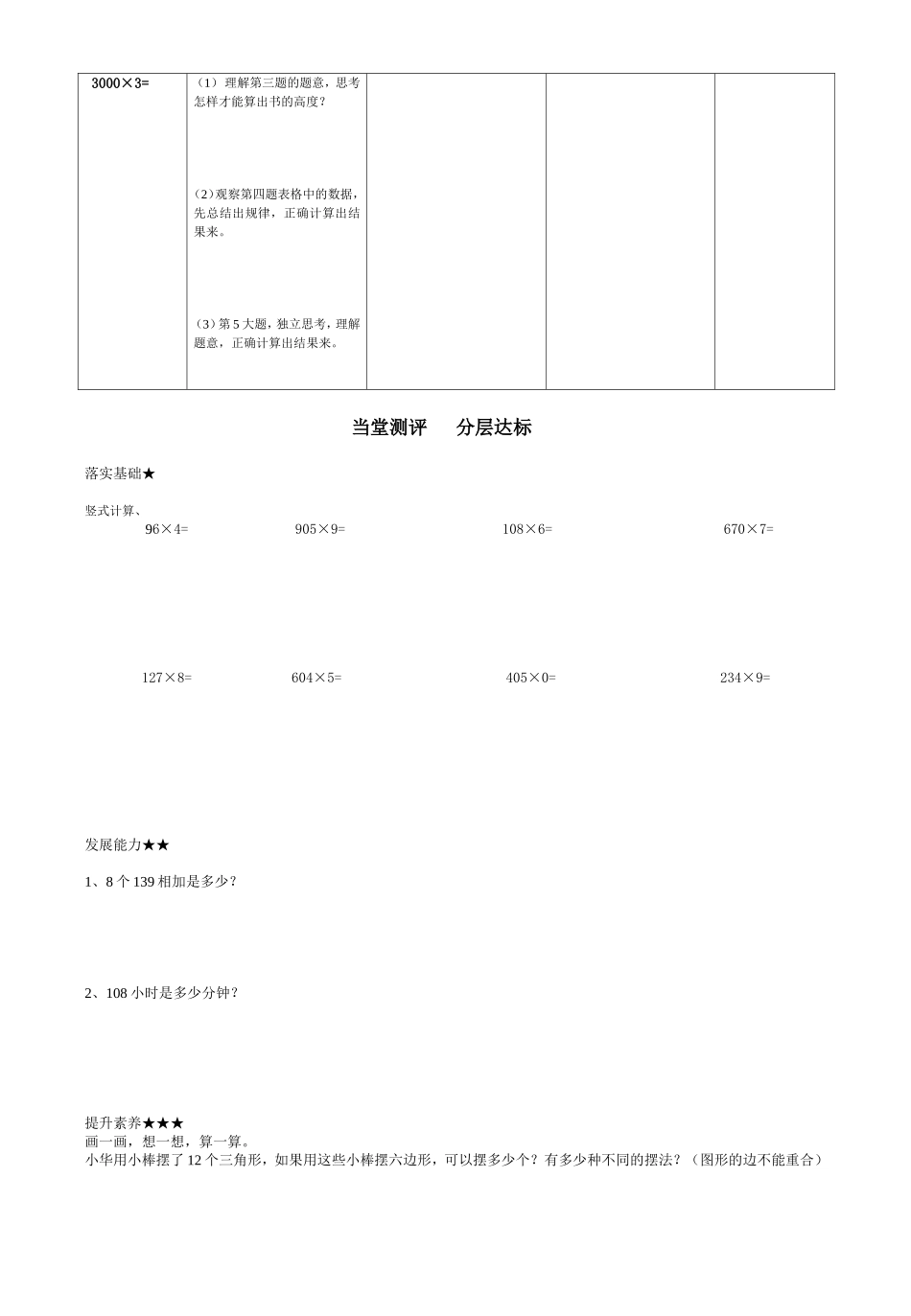 三上第6单元整理和复习_第2页