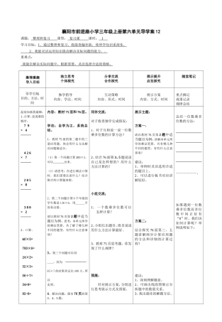 三上第6单元整理和复习