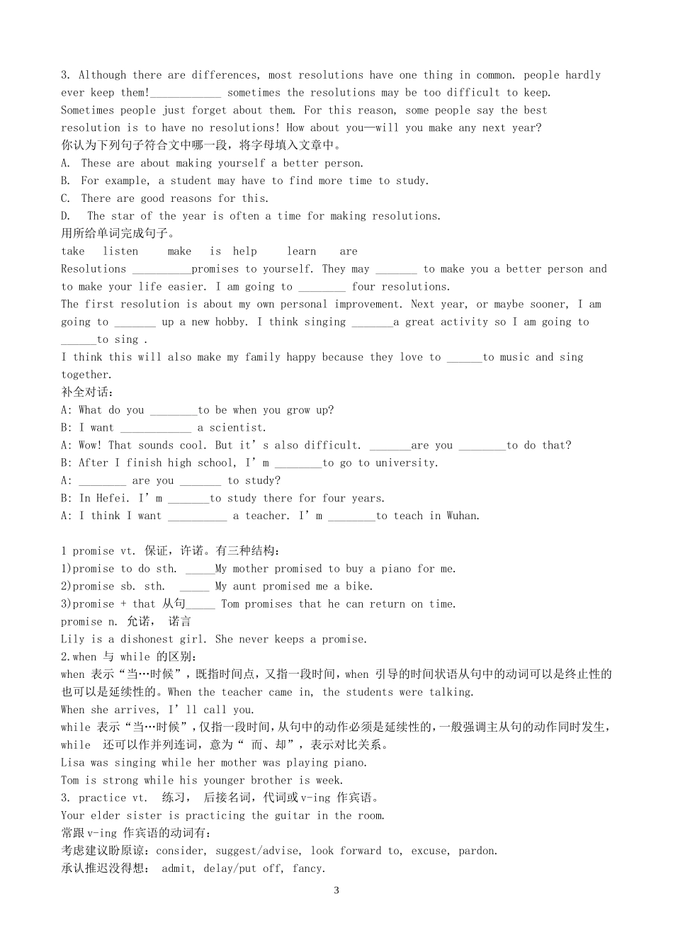 2013新人教版新目标八年级上册英语6单元精析精炼_第3页