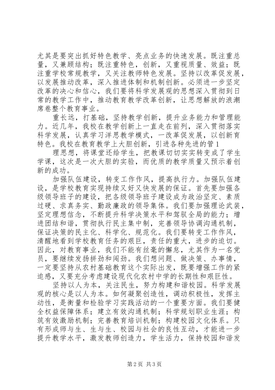 如何解放思想,促进我县教育事业跨越发展”心得体会_第2页