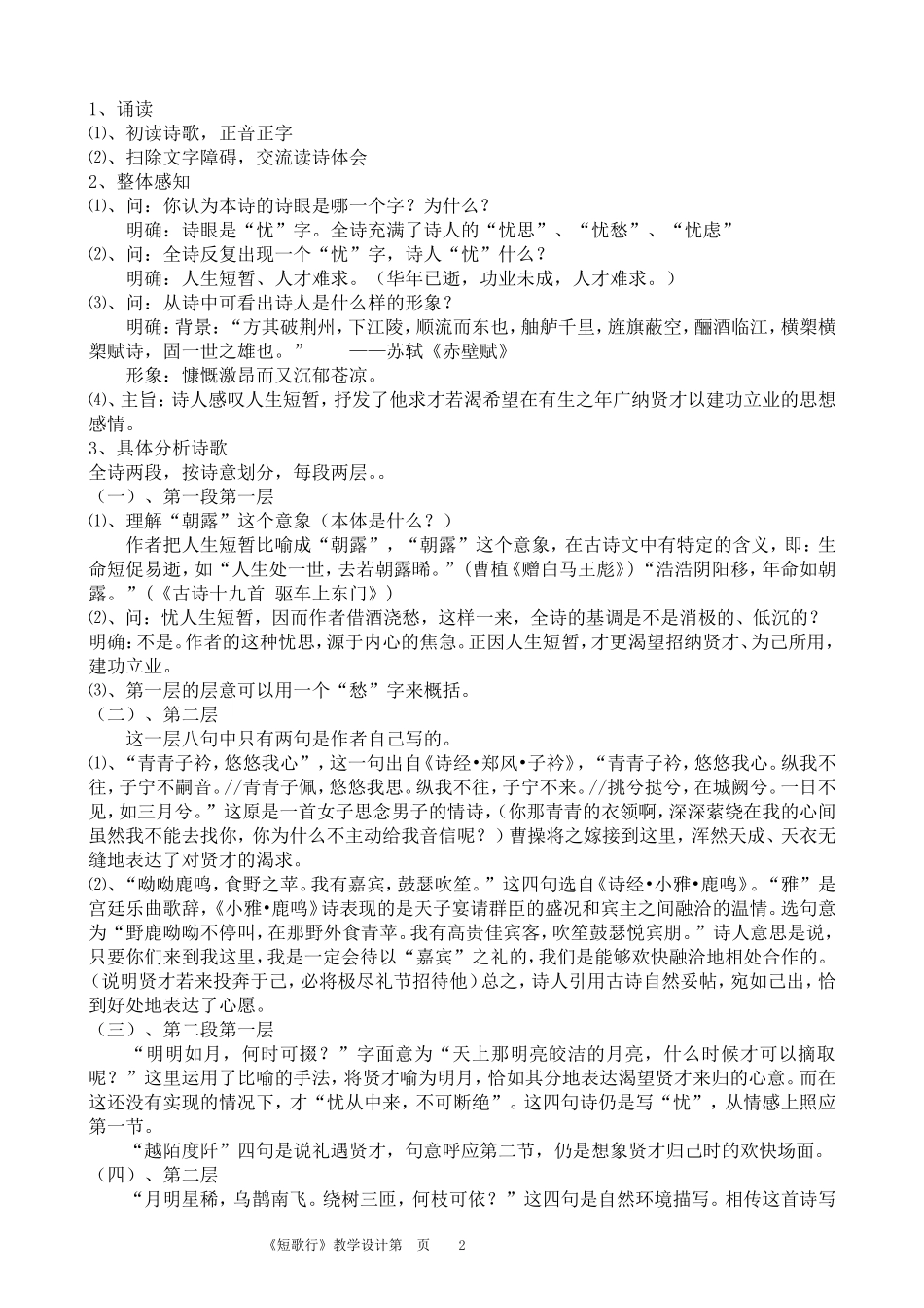 《短歌行》教学设计_第2页