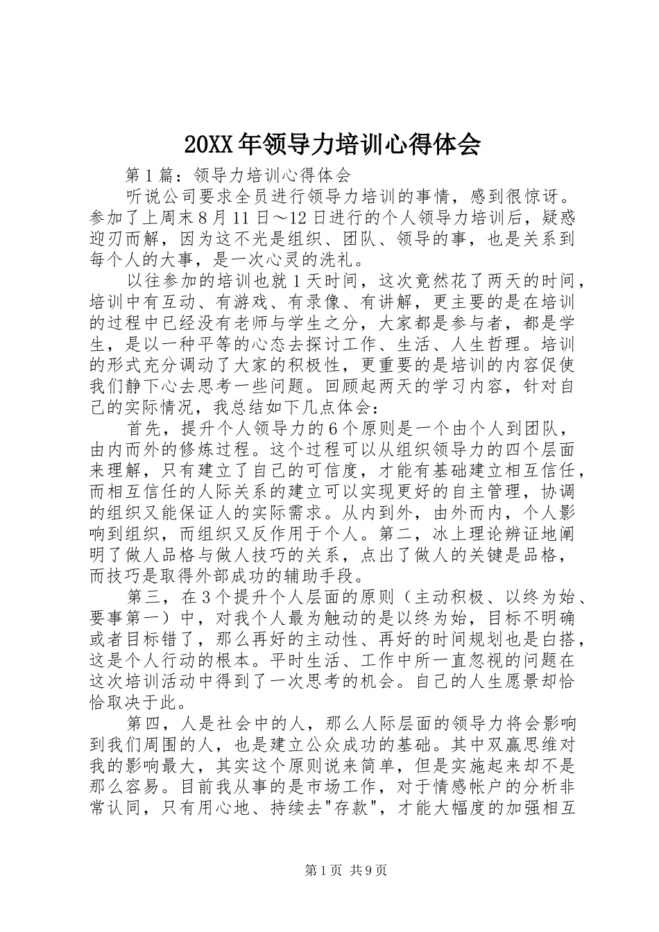 20XX年领导力培训心得体会_第1页