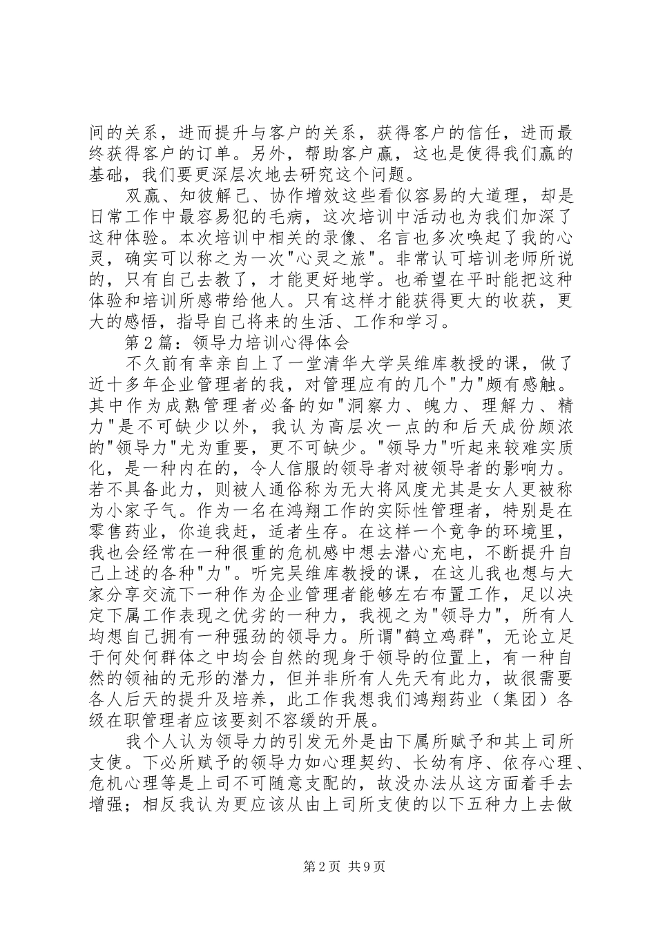 20XX年领导力培训心得体会_第2页