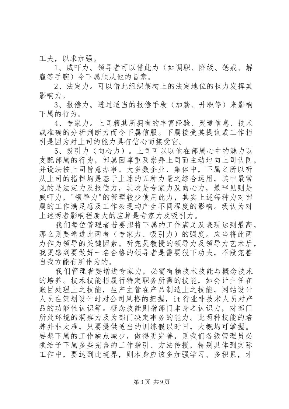 20XX年领导力培训心得体会_第3页
