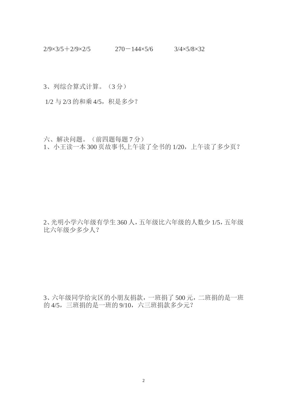 人教版小学数学六年级上册分数的乘法单元练习题_第2页