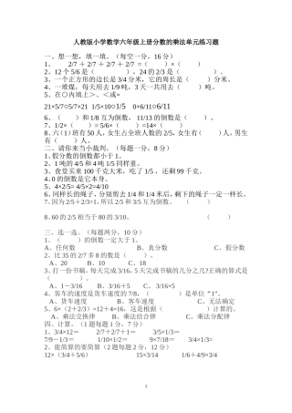 人教版小学数学六年级上册分数的乘法单元练习题