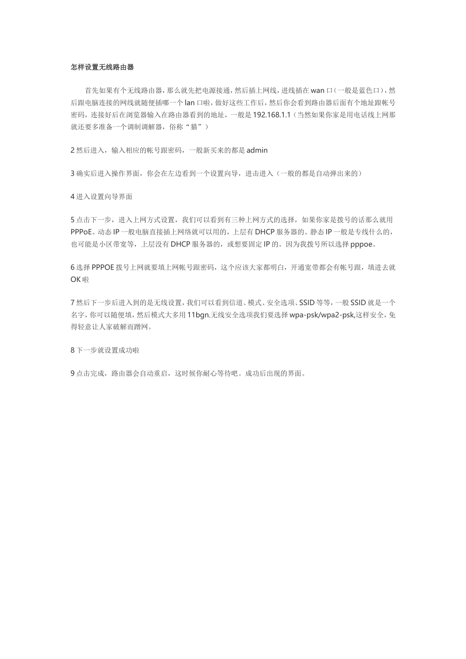 怎样设置无线路由器_第1页