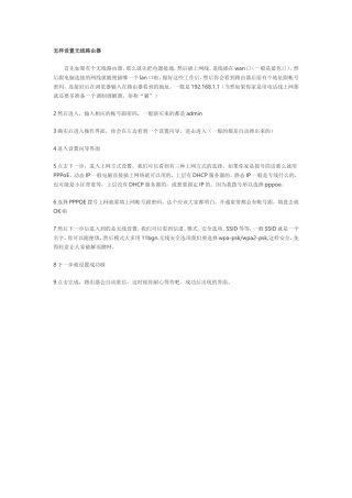 怎样设置无线路由器