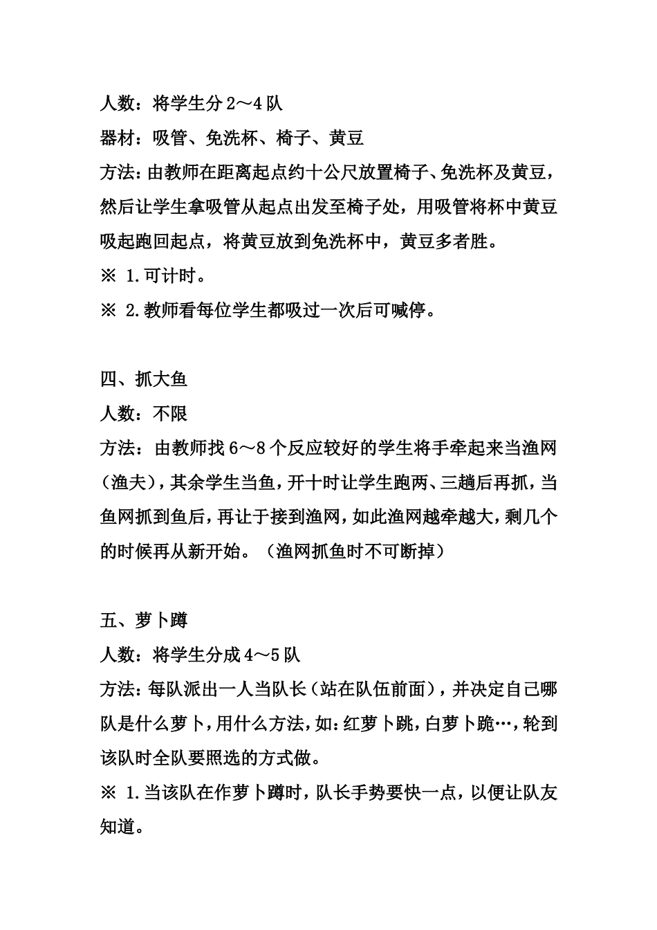 趣味团体游戏_第2页