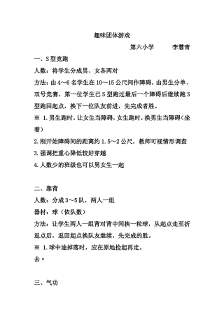 趣味团体游戏