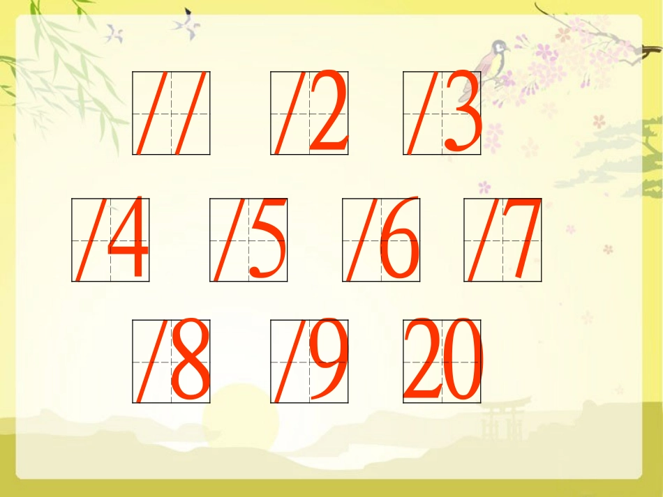 古人计数》北师版一年级数学上册教学课件_第2页