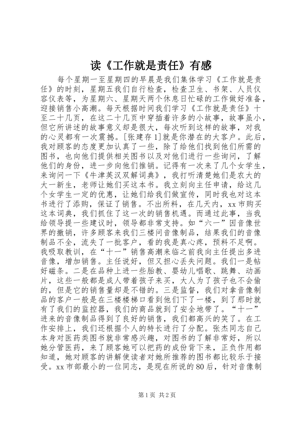 读《工作就是责任》有感_第1页