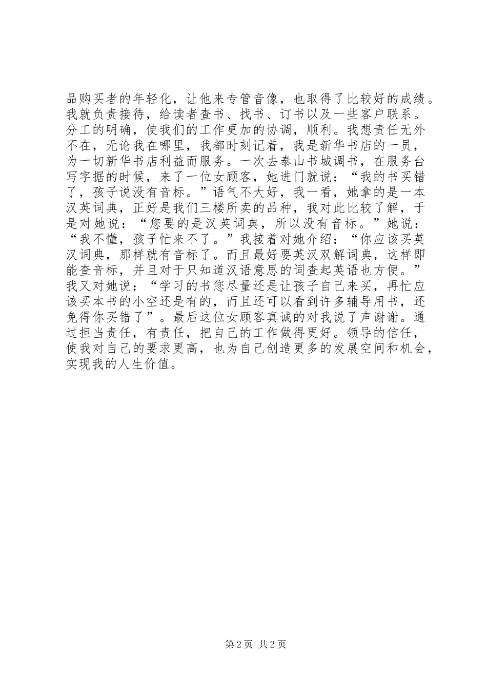 读《工作就是责任》有感_第2页