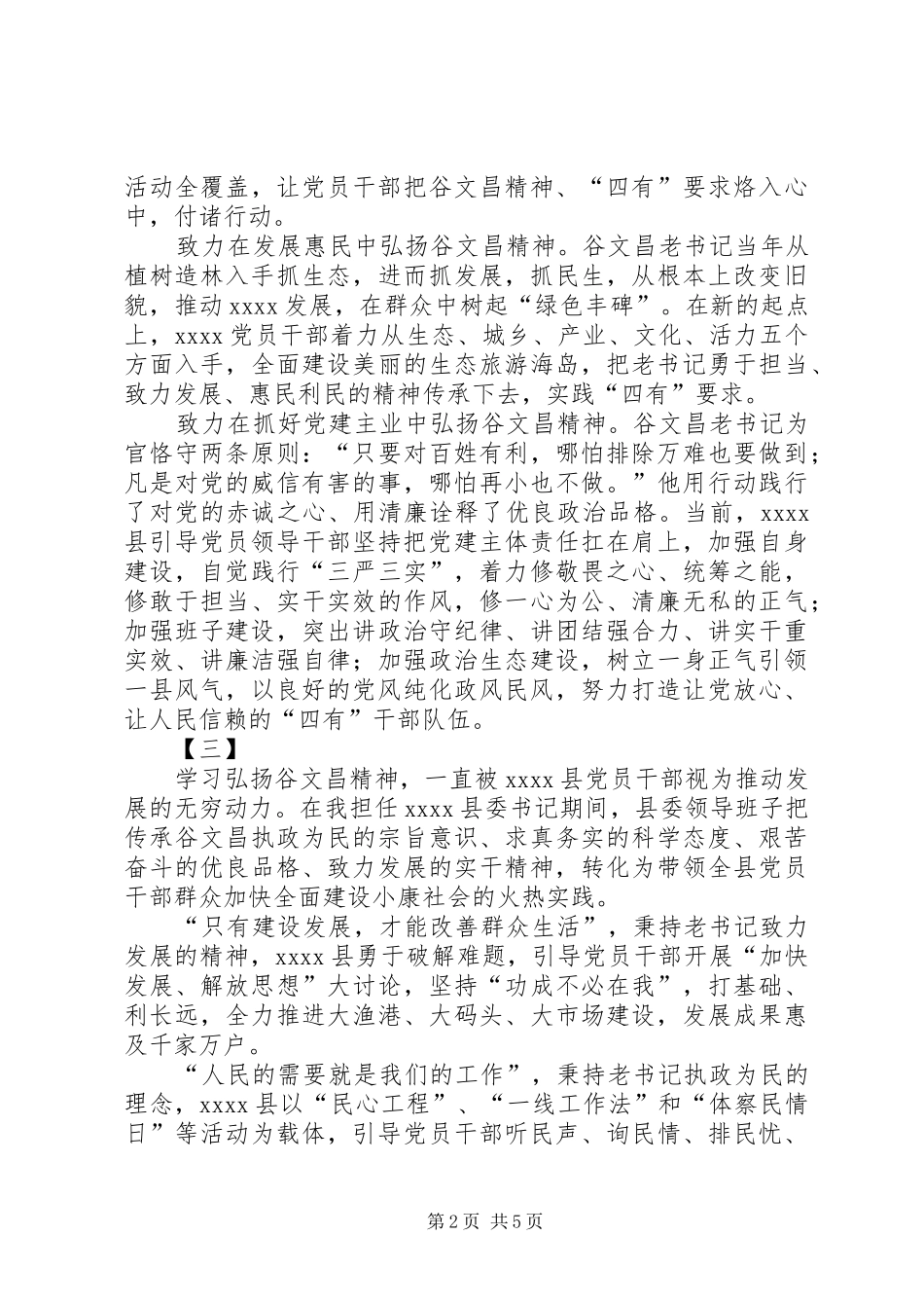 学习谷文昌心得三篇_第2页
