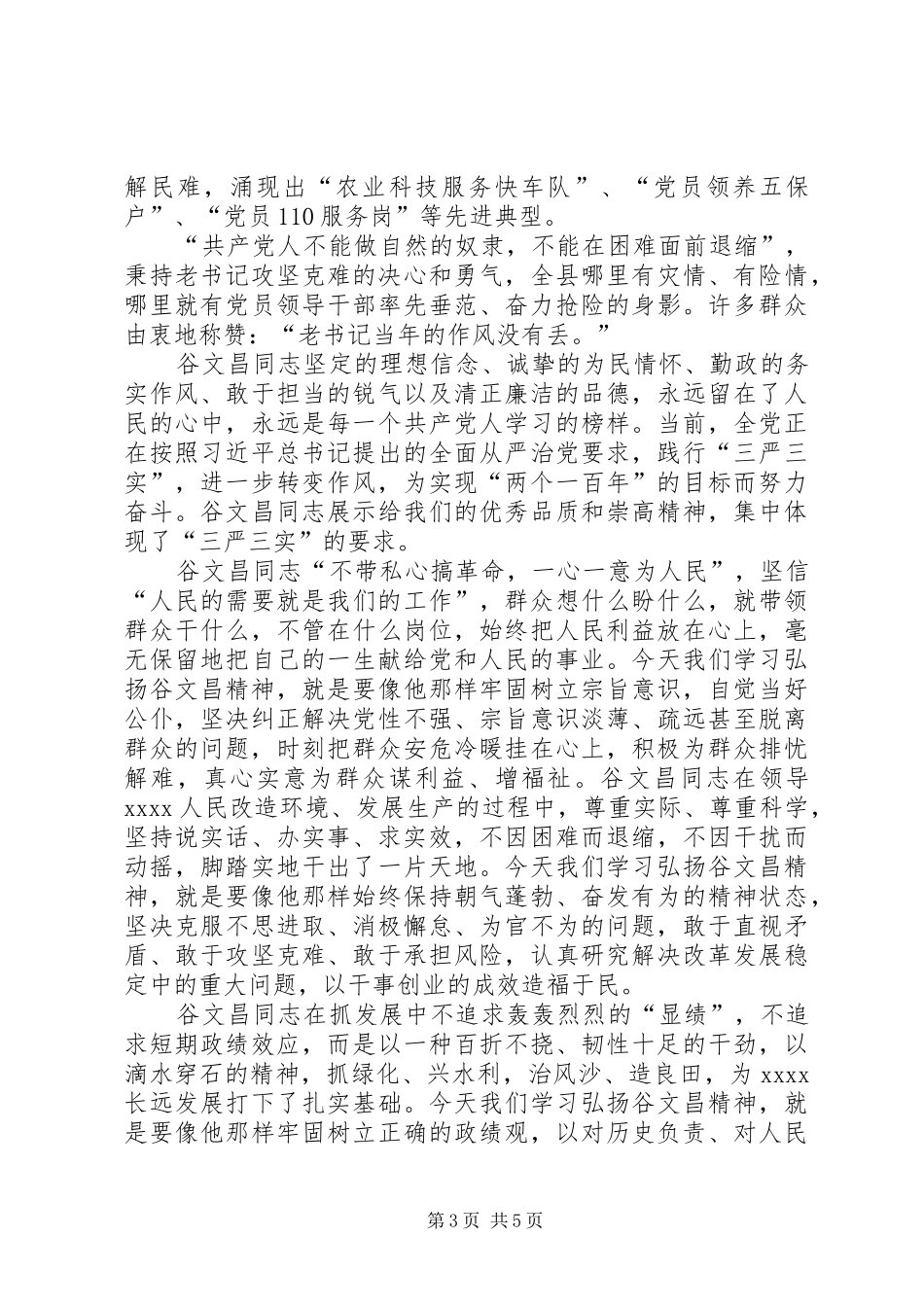 学习谷文昌心得三篇_第3页