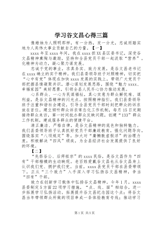 学习谷文昌心得三篇
