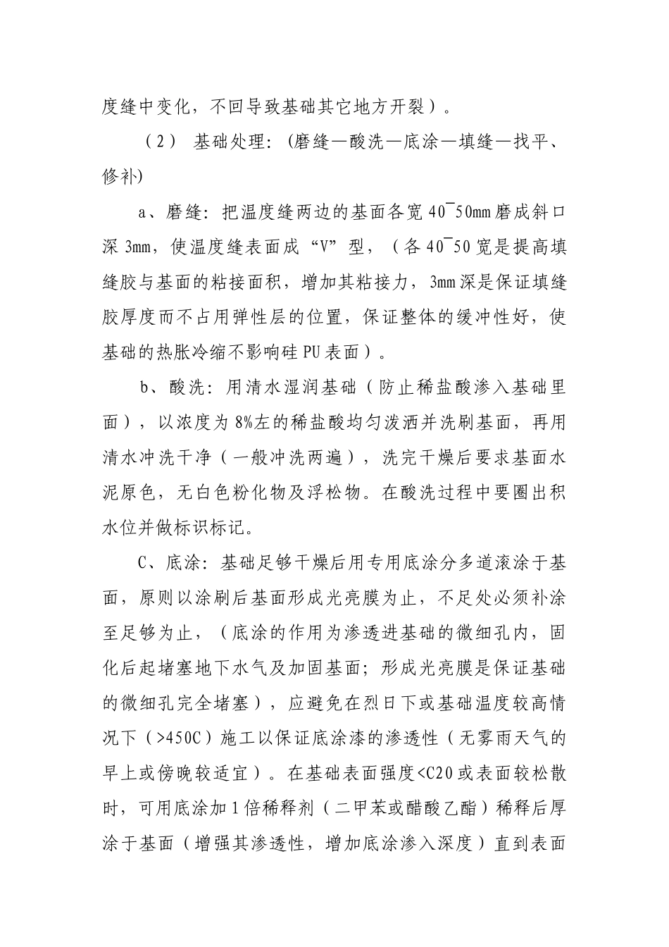 体育环保型硅PU说明及施工方案_第3页